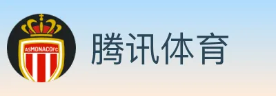 腾讯体育 logo